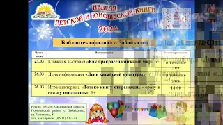 Книжкина неделя   2024