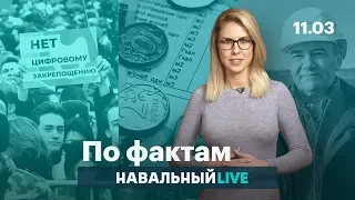 🔥 Свободу интернету. Миллиарды для Ротенберга. Завышенные тарифы ЖКХ