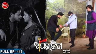 APARAJITA ଅପରାଜିତା -Full EP -446 - Mega Serial - Raj Rajesh, Subhashree,KK,Priya - Sidharrth TV