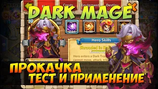 ТЕМНЫЙ КОЛДУН, DARK MAGE, ТЕСТ, СБОРКИ И ПРИМЕНЕНИЕ ГЕРОЯ, Битва Замков, Castle Clash