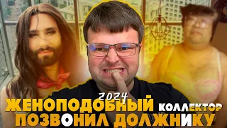 Очень нежный коллектор пытается забрать деньги у должника. Банкротство физических лиц мфц