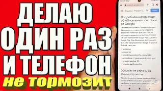 ХИТРАЯ НАСТРОЙКА и ТЕЛЕФОН НЕ ТОРМОЗИТ никогда 🔥Что делать если тормозит Xiaomi Андроид?