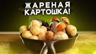 Дорогущий рецепт жареной картошки. Могут себе позволить ВСЕ!