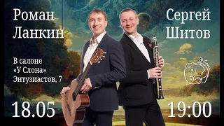 Роман Ланкин и Сергей Шитов в салоне "У Слона"