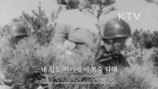 South Korean Military Song - "Song of Homeland Defense" (향토 방위의 노래)