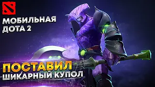 ВОЙД УБИЛ ВСЕХ ЗА КУПОЛ | Мобильная ДОТА 2 | Autochess MOBA Renew