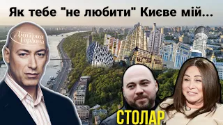 Чому мама одіозного нардепа від ОПЗЖ - злобудовника Столара в гостях у Гордона?