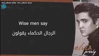 Elvis presley - can't help falling in love with you - مترجمة