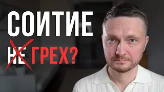 $екс - это грех или святость? Разоблачение мифов. Что говорит Тора?