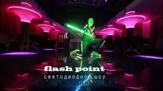 flash point шоу