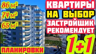 КУПИТЬ КВАРТИРУ в Турции с огромной планировкой три варианта недвижимость в Турции от застройщика