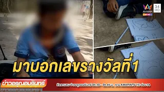 พ่อปู่สิงร่างเด็ก อ้างมาบอกเลขรางวัลที่ 1 | ข่าวอรุณอมรินทร์ | 010365