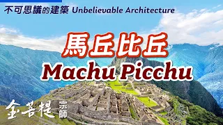 Unbelievable Architecture - Machu Picchu