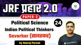 NTA UGC NET 2021 | Indian Political Thinkers by Neeraj Pareek | Savarkar (सावरकर)