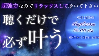 なぜかすべてうまくいく。超強力に人生が激変する魔法の動画。海王星.ネプチューン.ポセイドン 211.44Hz