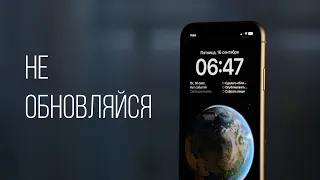 iOS 16 – худшее обновление за 5 лет. Почему вам НЕ СТОИТ обновляться?