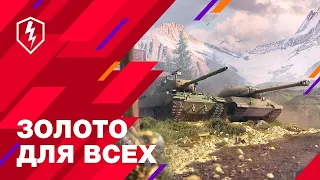 ПРОХОЖУ ИВЕНТ В WOT BLITZ