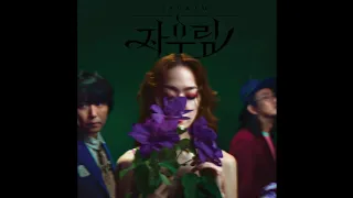 자우림 (Jaurim) – 영원히 영원히 (Forever and Ever) 1시간 (1 hour loop)