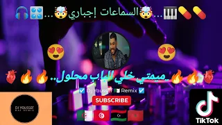 📌Cheb Fethi Manar📌- ميمتي خلي الباب محلول 🎹🎛️... Rai Remix 2023💯🎧...| DJ Youssef 🇩🇿|