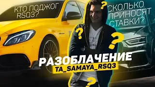 Илья Левченко - О своих машинах, ставках и поджоге!