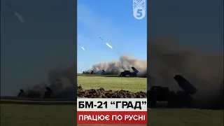 🔥ПАЛИТЬ рУСНЮ "ГРАД" БМ-21