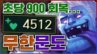 초당 900을 회복하네ㅋㅋㅋ이거 죽일수는 있냐ㅋㅋㅋㅋ? ★회복 10단계★ 탑 문도