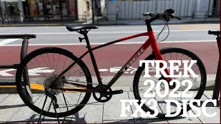 【TREK2022】約1年ぶりに入荷してきたTREK「FX3DISC」をさっそくご紹介します！