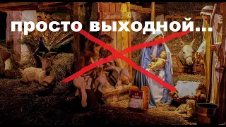 Запретить "Рождество"? Европа сходит с ума...