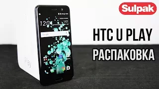 Смартфон HTC U Play распаковка (www.sulpak.kz)