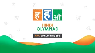 Hindi Olympiad by Humming Bird Education Limited