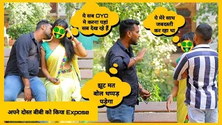 अपने दोस्त की wife को किया expose || wife expose gone wrong || prank by Rahul Verma | RV ROCKSTYLE