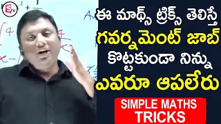 Simple Maths Tricks For Begginers | Maths Tricks In Telugu | Anil Nair Maths Tricks For Students