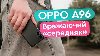 Oppo A96 Огляд - Ідеальний смартфон для школи, студента, роботи?!