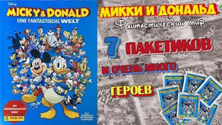 PANINI Альбом Micky & Donald (Микки и Дональд: Фантастический мир) 2023г. Неизвестные персонажи!