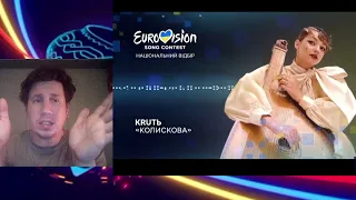 KRUTЬ – «"Kolyskova"» | Нацвідбір 2023 | Eurovision 2023 Ukraine - National Selection - Reaction