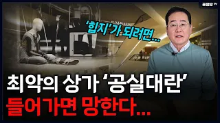 '결국 못 갚는 큰 빚만 남았다' 망하고 나면 그때야 깨닫는다.