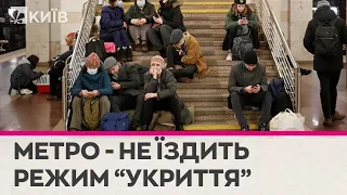 У Києві зупинено рух метро - на станціях укриваються люди