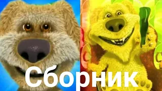 Грустные лица бена!!! 8 идей сборник (мем)