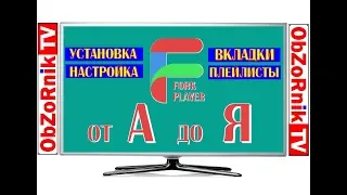 ForkPlayer от А до Я. Установка, Настройка, Плейлисты и  Новые вкладки.