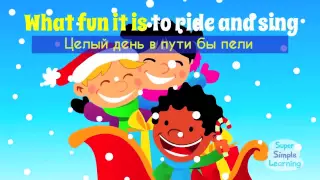 Jingle Bells / Колокольчики звенят / Рождественская Песня на Английском / Школа Джобса