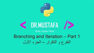 Python - 2. Branching and Iteration - Part 1 - Concepts of Programming Languages (التفرع و التكرار)