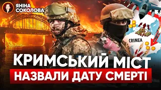 🚀росію всмажили РАКЕТАМИ?💥Кримський МІСТ, спиш? 🇮🇷🔥🇮🇱 Іран НАПАВ: це ДОБРЕ? Новини від Яніни