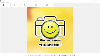 АИС «Фотосалон». Программа на Delphi + БД Access. Дипломная работа (ВКР)