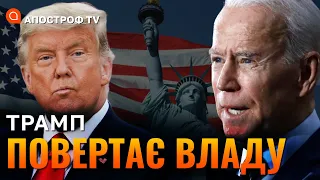 ВИБОРИ В США: Трамп готує велике повернення та битву проти Байдена / Апостроф тв