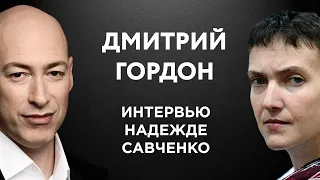 Савченко взяла интервью у Гордона. Путин, Янукович, Порошенко, Зеленский, Гиркин и многие другие