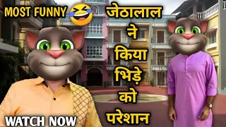 JETHALAL NE KIYAA BHIDE KO PARESHAN 😂 || जेठालाल ने किया भिड़े को परेशान 😂 || Mr Billa comedy