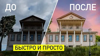 Обработка интерьерных и архитектурных фотографий в Photoshop