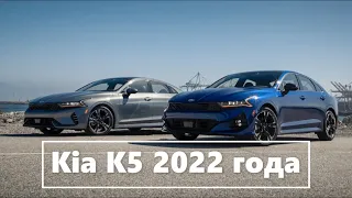 Kia K5 2022 года получает новый вид