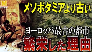 最新の研究で判明！ヨーロッパ最古の都市が繁栄した理由はとても意外なものでした！