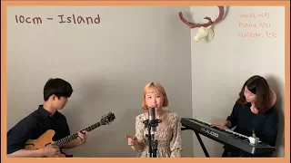 10cm (십센치) - Island (아일랜드) // Cover by. E룸 (아린, 한진, 민지)